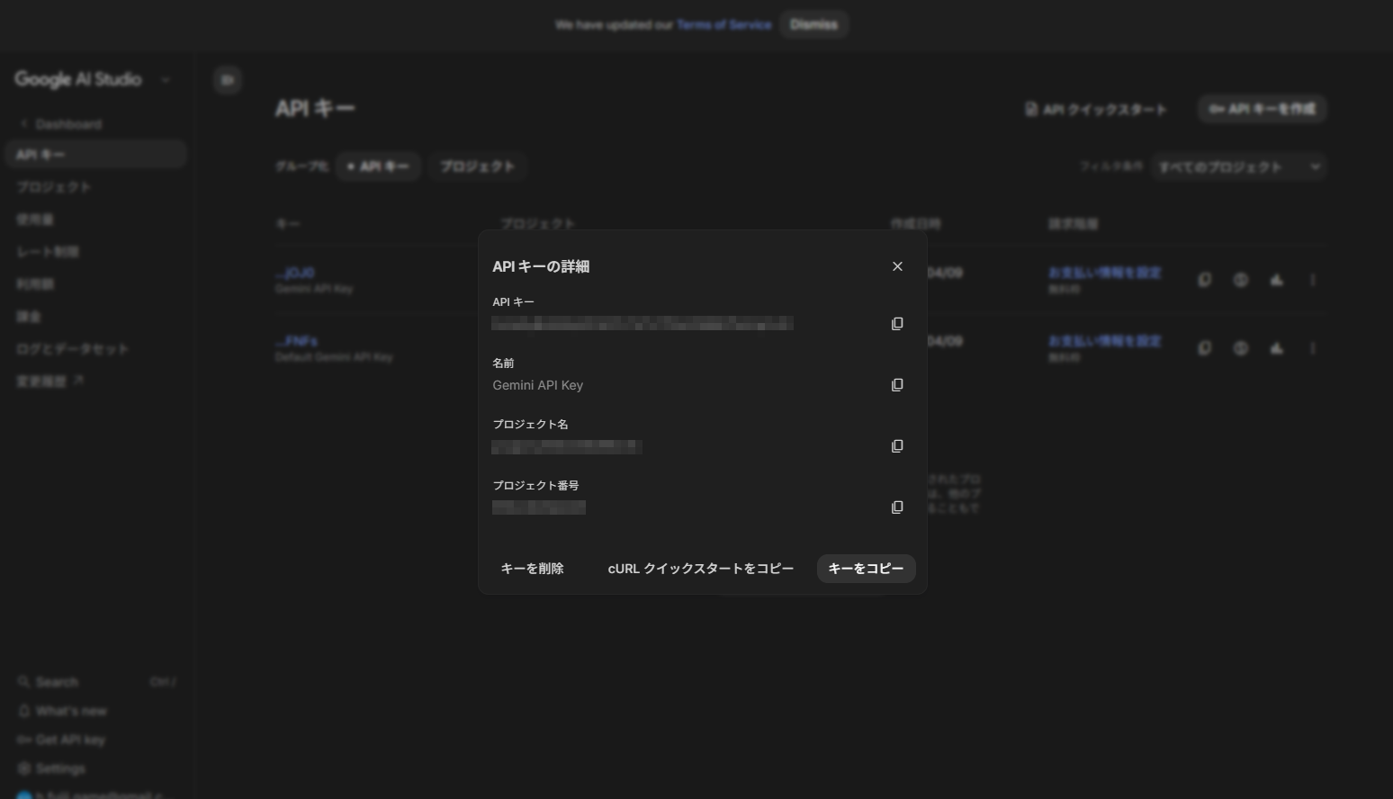 APIキーの詳細画面